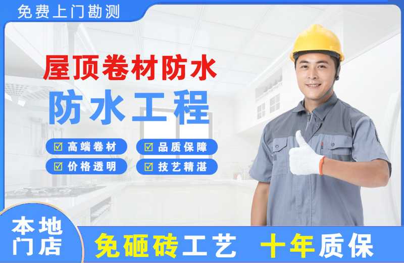 平远屋顶卷材防水